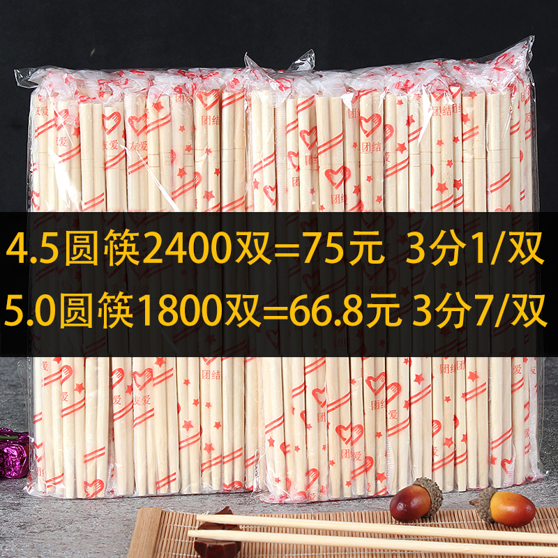 一次性筷子批发促销低价套装圆筷方便筷子餐具卫生快餐竹筷子快子在类目 餐饮具, 餐具, 筷子中 - 来自Buy2taobao.com提供专业的淘宝代购服务