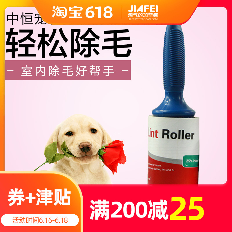 中恒 宠物居家粘毛器宠物用品除毛清洁大号60片可撕式粘毛器滚筒在类目 宠物/宠物食品及用品, 猫/狗美容清洁用品, 粘毛器中 - 来自Buy2taobao.com提供专业的淘宝代购服务