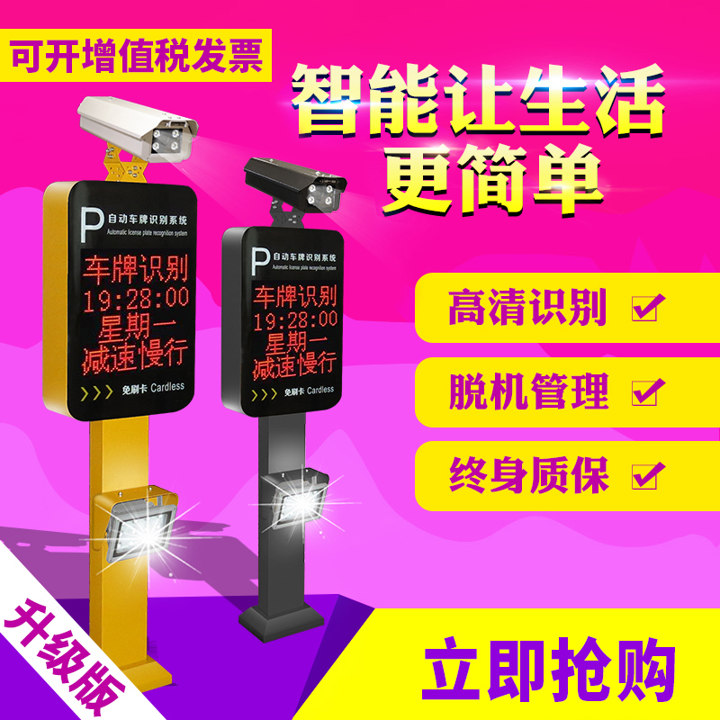 車牌識別壹體機小區停車場系統車輛管理脫機收費高清攝像廣告道閘在類目 電子/電工, 智能家居系統, 樓宇智能系統, 停車場控制機/道閘中 - 來自Buy2taobao.com提供專業的淘寶代購服務