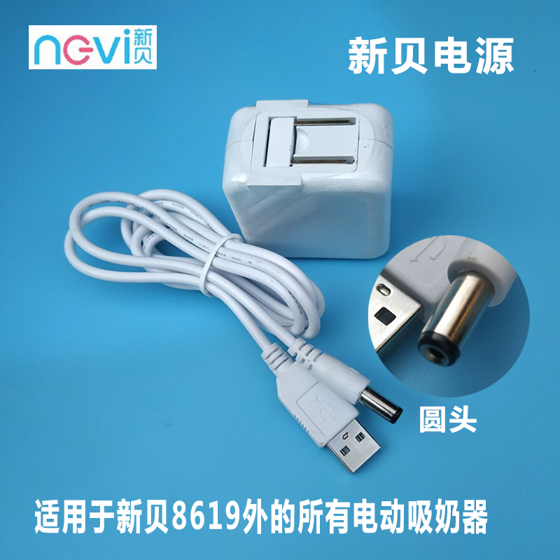 新贝电动吸奶器8615/8617/8617-II 配件 电源线 适配器 插头在类目 孕妇装/孕产妇用品/营养, 妈妈产前产后用品, 吸奶器中 - 来自Buy2taobao.com提供专业的淘宝代购服务