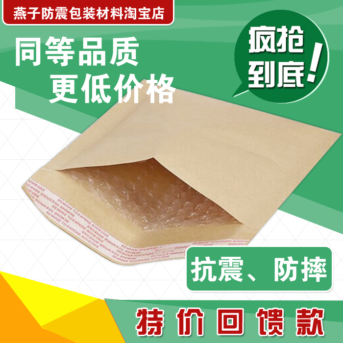 Natural color Kraft paper reunite with Bubble envelope Packaging bag P0 # 140*110 + 40MM Unit Price: 0.35 element/individualin the Office Equipment/Consumables/Related Services , Packaging Equipment/Signs and supplies , Bubble envelope category - from Buy2taobao.com to provide professional Taobao agent buy service
