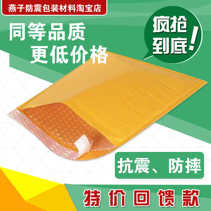 金黄色牛皮纸复合气泡信封袋(PJ12)170X200+450mm=RMB:0.62元/个|ruв категории офисное оборудование/расходные материалы/соответствующие услуги, упаковочного оборудования/знаки и расходных материалов, пузырь конверт - от Buy2taobao.com для оказания профессиональной услуги покупки агента Taobao