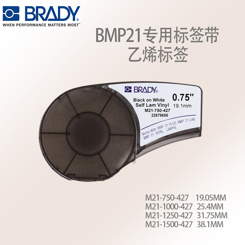 贝迪BRADYBMP21标签带覆盖保护膜乙烯 M21-750-427 M21-1000-427在类目 办公设备/耗材/相关服务, 办公用纸, 标签打印纸/条码纸中 - 来自Buy2taobao.com提供专业的淘宝代购服务