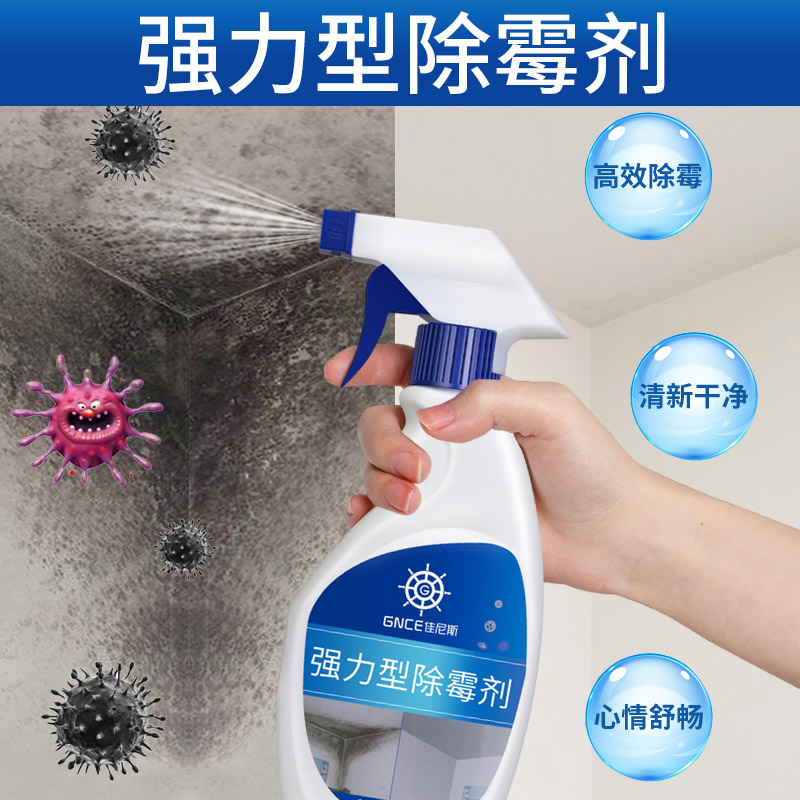 白墙壁发霉除霉剂墙体墙面去霉斑厨房卫生间发霉清除剂霉菌防霉剂|ruв категории туалетные чище/санитарно - гигиенических салфеток/бумага/Ароматерапия, семейной среды уборщиков, многоцелевой чище - от Buy2taobao.com для оказания профессиональной услуги покупки агента Taobao