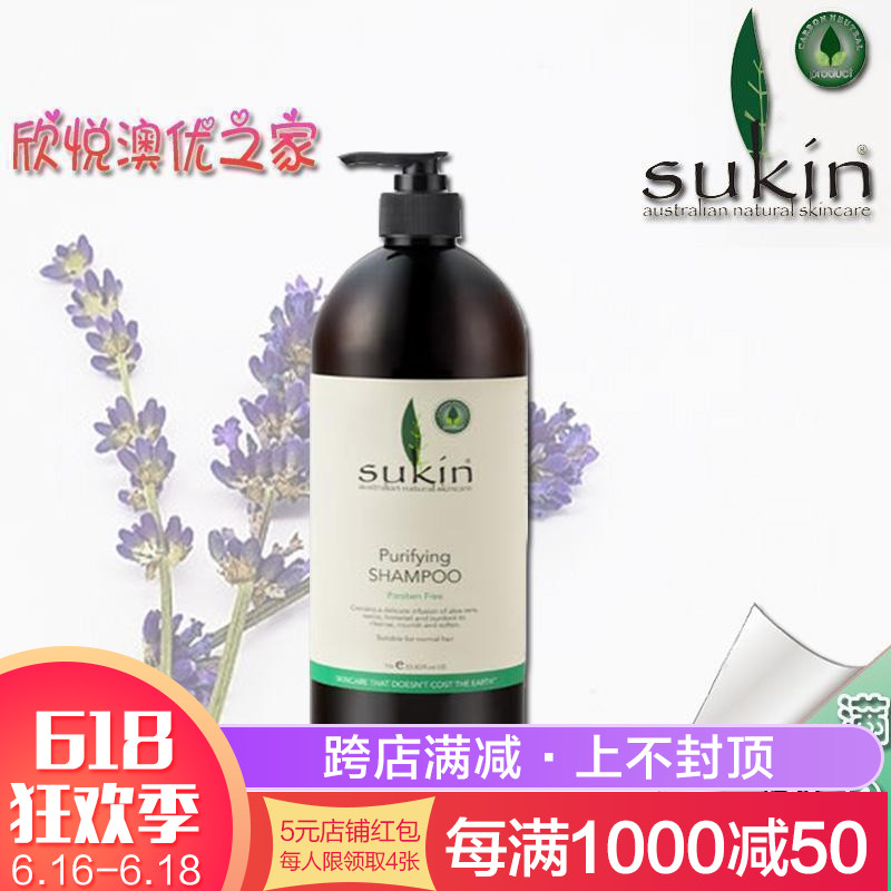 澳洲直邮 Sukin有机净化洗发水1升 适合任何发质-孕妇可用在类目 洗护清洁剂/卫生巾/纸/香薰, 洗发沐浴/个人清洁, 头发清洁/护理/造型, 洗发水中 - 来自Buy2taobao.com提供专业的淘宝代购服务