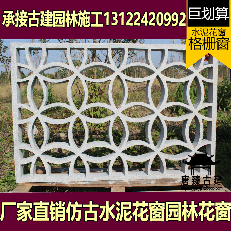 花窗水泥花窗镂空花窗园林花窗仿古水泥花窗围墙花窗格栅花窗仿古在类目 基础建材, 其它基础建材, 基础材料中 - 来自Buy2taobao.com提供专业的淘宝代购服务