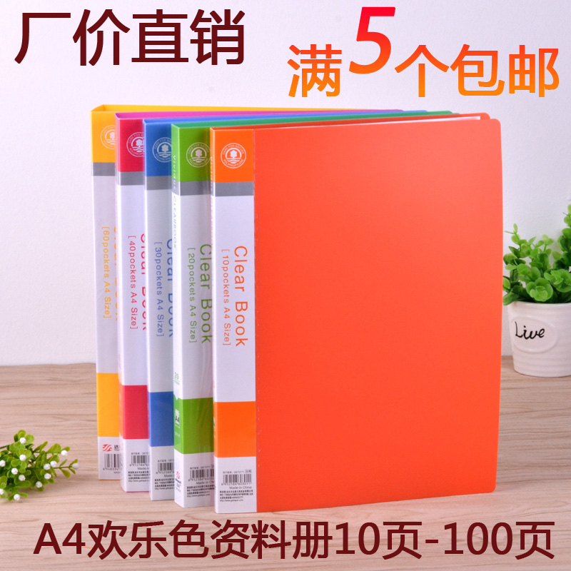 A4欢乐色资料册10-100页办公整理资料册文件夹插页学生试卷收纳袋在类目 电子词典/电纸书/文化用品, 收纳/陈列用品, 资料册中 - 来自Buy2taobao.com提供专业的淘宝代购服务