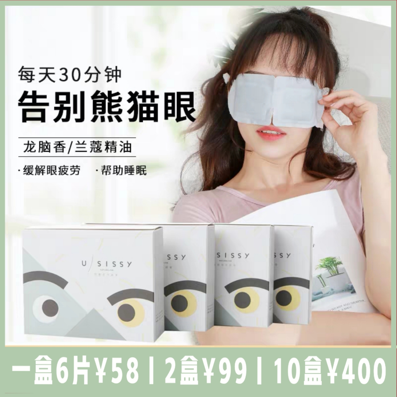 Usissy热敷蒸汽眼罩缓解睡眠近视黑眼圈眼疲劳含龙脑护眼一盒6片在类目 居家日用, 防护用品, 眼罩中 - 来自Buy2taobao.com提供专业的淘宝代购服务