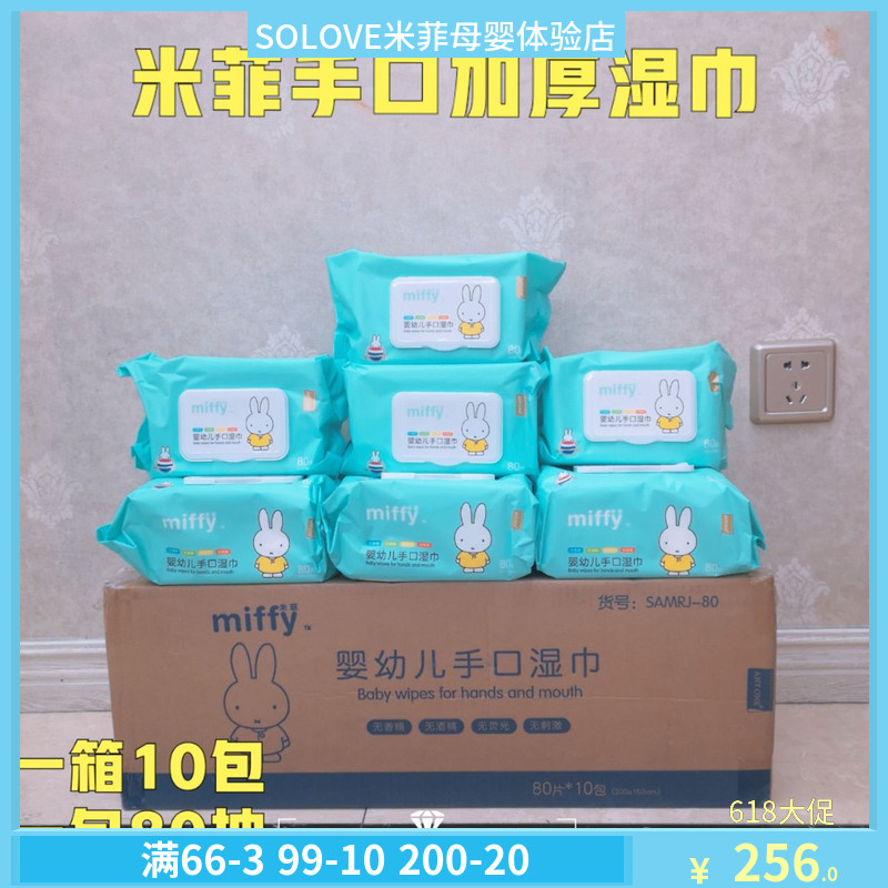 SOLOVE米菲婴幼儿新生宝宝手口加厚湿巾无香精无荧光80抽10包一箱在类目 洗护清洁剂/卫生巾/纸/香薰, 纸品/湿巾, 湿巾中 - 来自Buy2taobao.com提供专业的淘宝代购服务