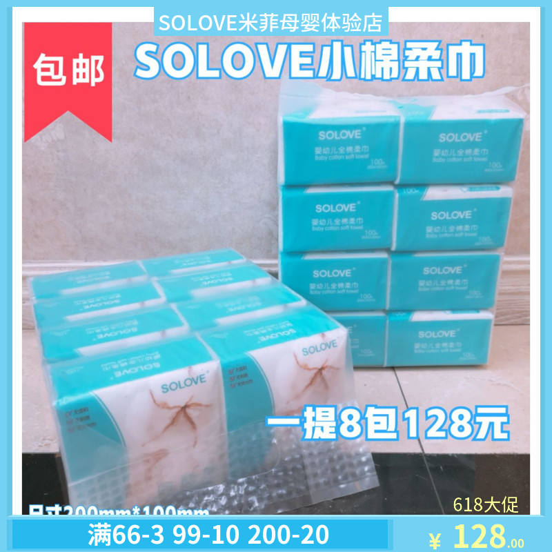 现货SOLOVE婴幼儿童米菲小棉柔巾进口阳光美棉柔软舒适8包100抽在类目 洗护清洁剂/卫生巾/纸/香薰, 纸品/湿巾, 湿巾中 - 来自Buy2taobao.com提供专业的淘宝代购服务