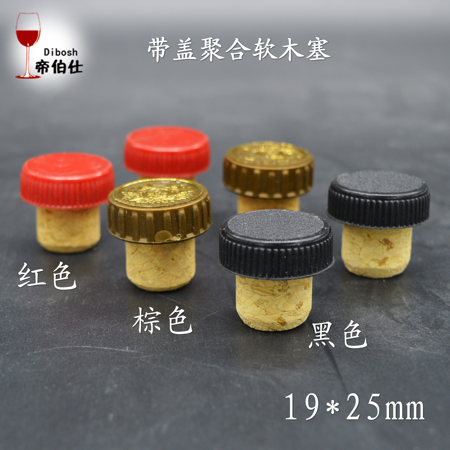 T型软木塞 自酿葡萄酒塞 带盖软木塞 不需要打塞器的红酒塞在类目 餐饮具, 酒壶/酒杯/酒具, 酒塞中 - 来自Buy2taobao.com提供专业的淘宝代购服务