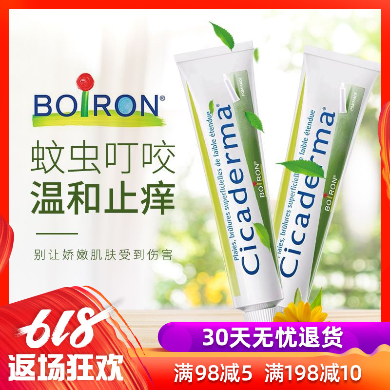 法國Boiron寶弘寶寶蚊蟲叮咬止癢膏兒童驅蚊膏嬰兒防蚊子跳蚤咬霜在類目 尿片/洗護/餵哺/推車牀, 驅蚊退燒用品, 止癢膏中 - 來自Buy2taobao.com提供專業的淘寶代購服務