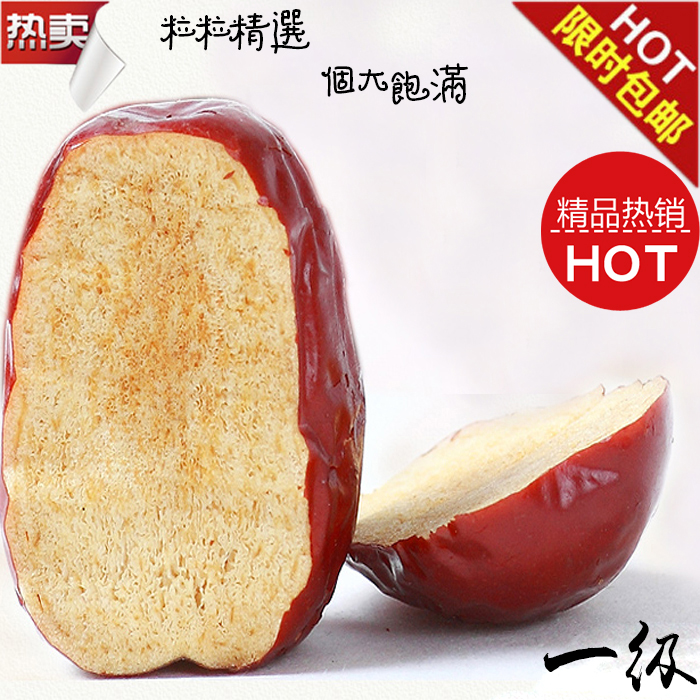 新疆和田大枣 五星级玉枣 特号阿克苏红枣 一级骏枣 500g*2 包邮在类目 零食/坚果/特产, 蜜饯/枣类/梅/果干, 枣类制品中 - 来自Buy2taobao.com提供专业的淘宝代购服务