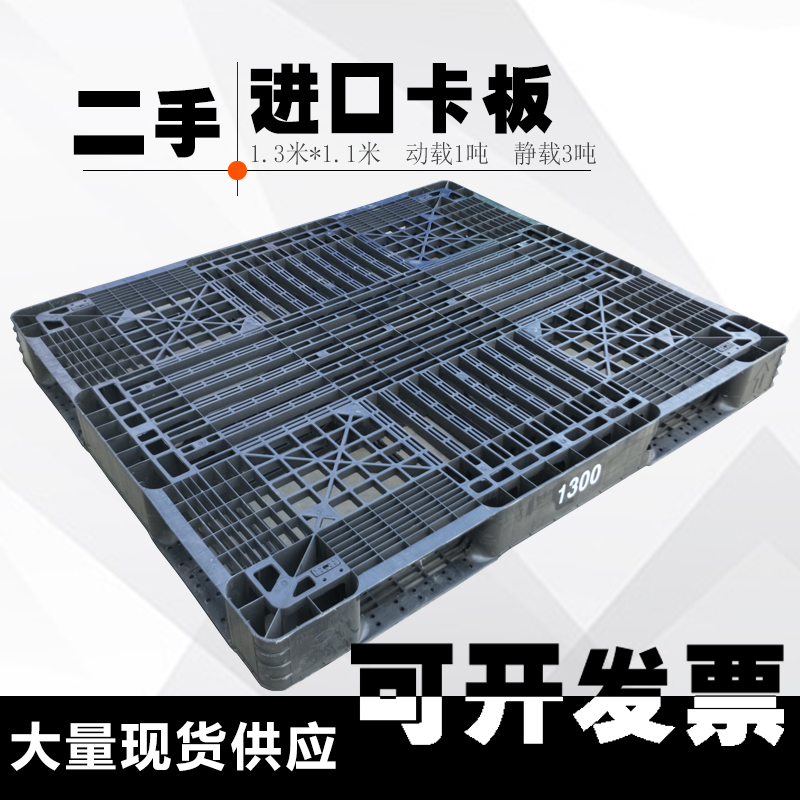 韓國塑料卡板二手黑色田字塑料托盤叉車托板倉庫物流防潮板腳踏板在類目 商業/辦公傢俱, 貨架/展櫃, 倉儲貨架中 - 來自Buy2taobao.com提供專業的淘寶代購服務