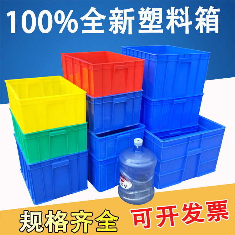 加厚塑料周轉箱塑膠箱物料箱大號收納儲物箱周轉框物流箱塑料筐在類目 五金/工具, 手動工具, 工具包/箱/車, 零件盒中 - 來自Buy2taobao.com提供專業的淘寶代購服務