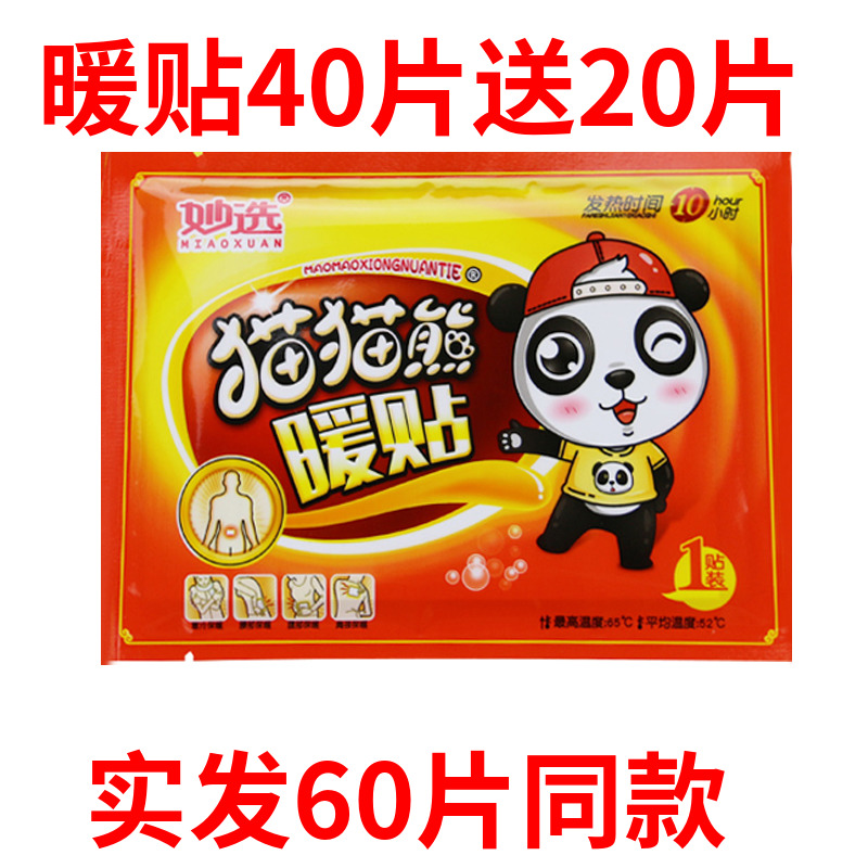 猫猫熊大号暖贴宝宝贴女宫寒自发热暖身贴学生冬季防寒保暖腰腹部在类目 居家日用, 保暖贴/怀炉/保暖用品, 保暖贴中 - 来自Buy2taobao.com提供专业的淘宝代购服务