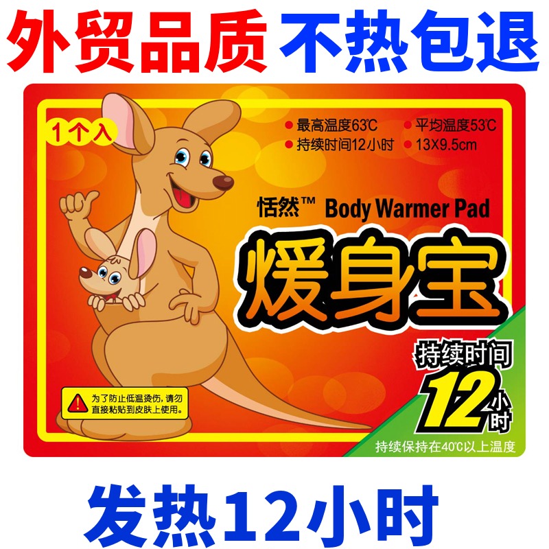 正品大號暖貼寶寶貼自發熱暖身貼加熱貼暖腰貼關節保暖貼熱帖包郵在類目 居家日用, 保暖貼/懷爐/保暖用品, 保暖貼中 - 來自Buy2taobao.com提供專業的淘寶代購服務