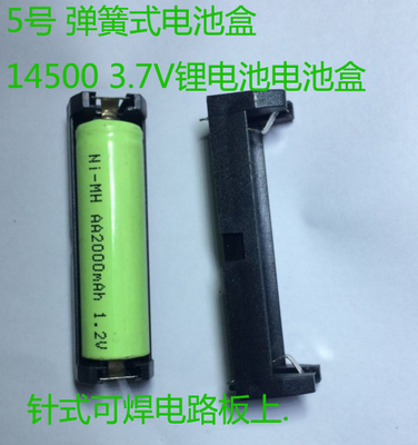 5号 电池盒 一节 单节 14500电池盒 弹簧式 可焊电路板上在类目 3C数码配件, 干电池/充电电池/套装, 18650电池盒中 - 来自Buy2taobao.com提供专业的淘宝代购服务