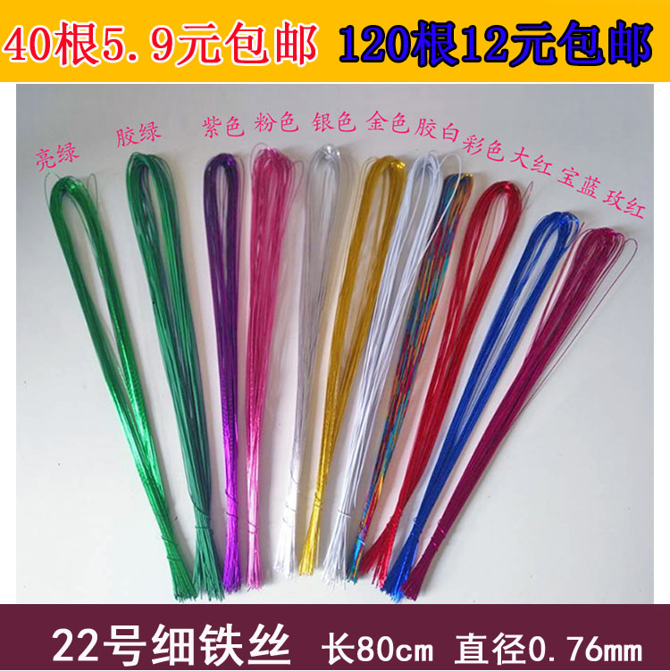 22 Number DIY Top Colored wire Silk flowers Material Stockings flowers Button flower wire Silk flowersin the Flower delivery/Flowers simulation/Plants gardening , DIY Artificial flowers material , Production of materials (New) , Iron wire category - from Buy2taobao.com to provide professional Taobao agent buy service