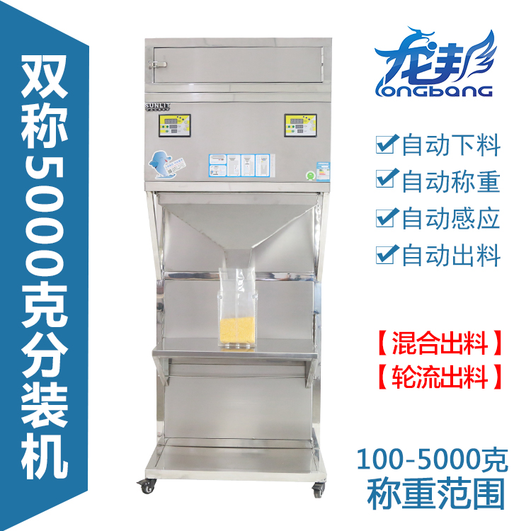 双称分装机5000克分装颗粒粉末大米面粉种子食品杂粮定量灌装机在类目 办公设备/耗材/相关服务, 包装设备/标牌及耗材, 灌装机中 - 来自Buy2taobao.com提供专业的淘宝代购服务