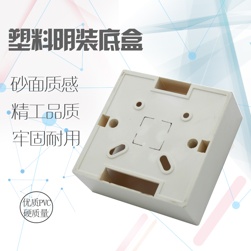 美泰品牌 底盒开关/插座底盒86型塑料底盒配件门开关明装底盒特价|ruв категории электронный/электрик, нижний ящик, переключатель/нижний ящик розетки - от Buy2taobao.com для оказания профессиональной услуги покупки агента Taobao