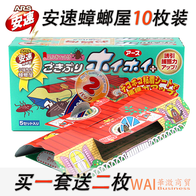 日本安速原装进口小强恢恢蟑螂屋10枚装 蟑螂药 粘蟑螂1套包邮在类目 洗护清洁剂/卫生巾/纸/香薰, 驱虫用品, 灭鼠/杀虫剂中 - 来自Buy2taobao.com提供专业的淘宝代购服务