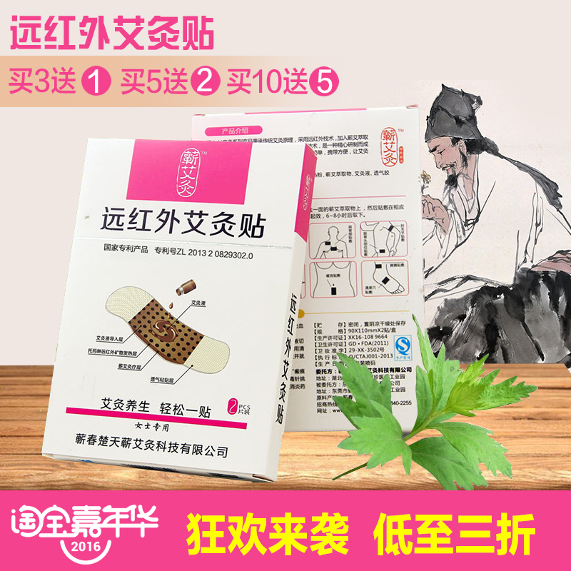 热卖远红外艾灸贴温灸贴艾草灸冷暖宫热敷理疗贴肩颈宫寒妇科艾叶在类目 个人护理/保健/按摩器材, 各类配件, 经络保健器材配件, 温灸器配件中 - 来自Buy2taobao.com提供专业的淘宝代购服务