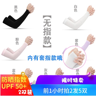 夏季冰爽女士袖防晒手套防紫外线长款冰丝袖套男士护臂套袖 2双装