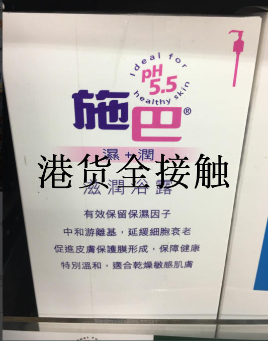 香港代购 国外产 SEBAMED/施巴5.5滋润沐浴露 1升在类目 洗护清洁剂/卫生巾/纸/香薰, 洗发沐浴/个人清洁, 身体清洁, 沐浴露中 - 来自Buy2taobao.com提供专业的淘宝代购服务