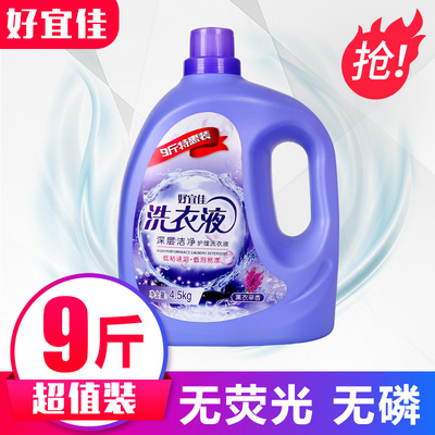 好宜佳薰衣草洗衣液香2手洗机洗4.5kg包邮瓶装袋宝宝内衣促销批发