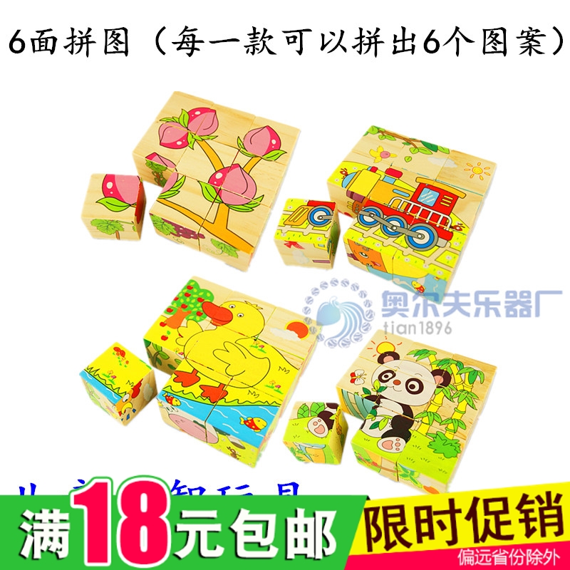 木質六面畫9粒拼圖 兒童3D立體積木制寶寶幼兒益智玩具3-4-5-6歲在類目 玩具/童車/益智/積木/模型, 串珠/拼圖/配對/拆裝/敲打玩具, 拼圖/拼板中 - 來自Buy2taobao.com提供專業的淘寶代購服務