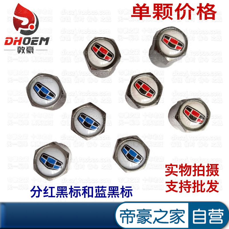 适配博瑞博越远景金刚帝豪气门嘴帽/GS/GL/EC7/EV/RS/X6/新|msdalam kategori kereta/artikel/Fitting/Refit, aksesori luar automotif/pemasangan hiasan/melindungi, pemasangan/hiasan, set teras injap - dari Buy2taobao.com untuk memberikan perkhidmatan ejen Taobao profesional membeli