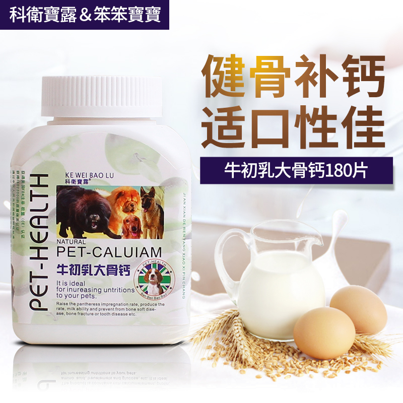 Naruhito Pet dog Calcium Gaifen Colostrum Big Bone Milk calcium 200 slicein the Pet/Pet food and supplies , Cat/Dog health care products category - from Buy2taobao.com to provide professional Taobao agent buy service