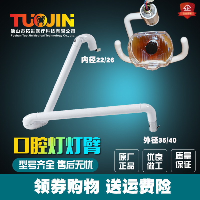牙科材料器械口腔燈活動臂牙椅配件冷光方燈旋轉臂懸臂鹵素燈燈臂在類目 個人護理/保健/按摩器材, 口腔護理, 其它口腔治療設備中 - 來自Buy2taobao.com提供專業的淘寶代購服務