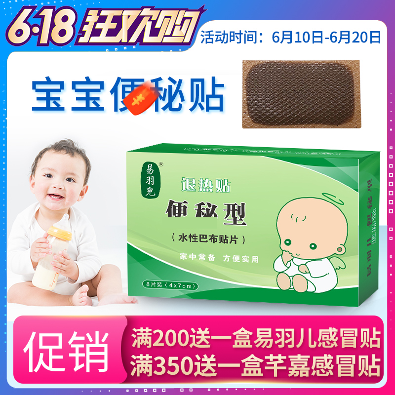 易羽兒嬰幼兒便幹上火寶寶積食兒童肚臍貼小孩消化不好消食貼在類目 尿片/洗護/餵哺/推車牀, 驅蚊退燒用品, 退燒貼中 - 來自Buy2taobao.com提供專業的淘寶代購服務