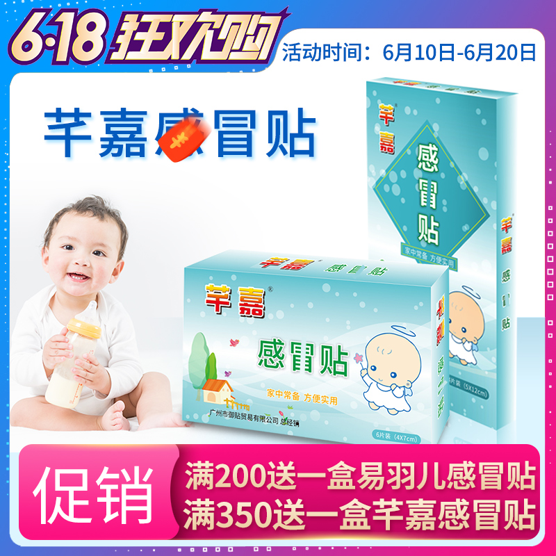 芊嘉感冒貼小兒咳嗽貼孩子流鼻涕嬰幼兒童受涼鼻塞發燒寶寶肚臍貼在類目 尿片/洗護/餵哺/推車牀, 驅蚊退燒用品, 退燒貼中 - 來自Buy2taobao.com提供專業的淘寶代購服務