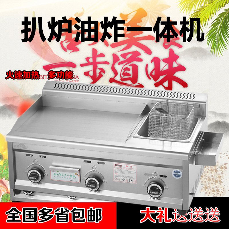 commercial Gas Griddle Fryer Integrated machine Hand grasping cake machine Teppanyaki equipment Grilled squid India Flying cakein the Kitchen Appliances , Commercial electric kitchen , Griddle/Teppanyaki/Clutch cake furnace category - from Buy2taobao.com to provide professional Taobao agent buy service