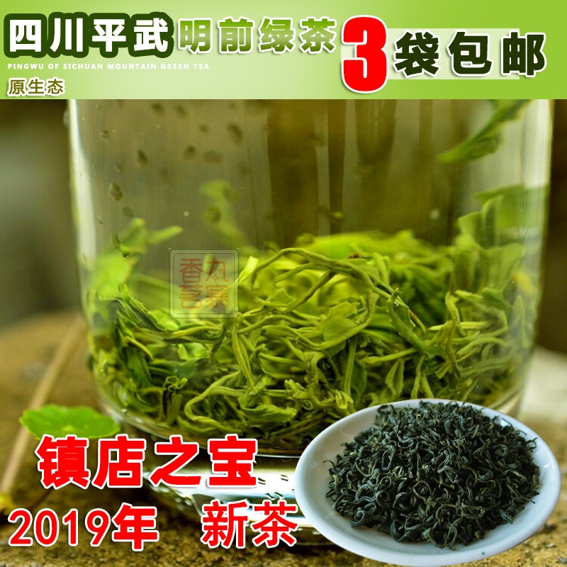 皇冠店3件包邮2019年新四川平武卷毛峰叶明前炒青绿茶叶特级250g在类目 茶, 绿茶(新), 其它绿茶中 - 来自Buy2taobao.com提供专业的淘宝代购服务