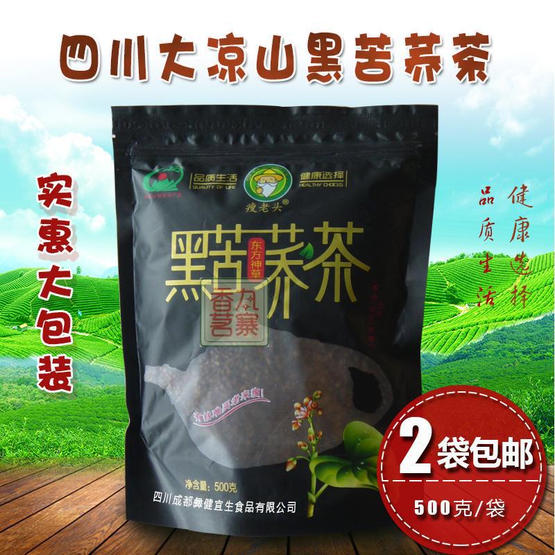 2袋包邮2019年5月新茶皇冠店四川凉山瘦老头黑苦荞茶荞麦茶500克|ruв категории традиционные питательный пища, чай - от Buy2taobao.com для оказания профессиональной услуги покупки агента Taobao