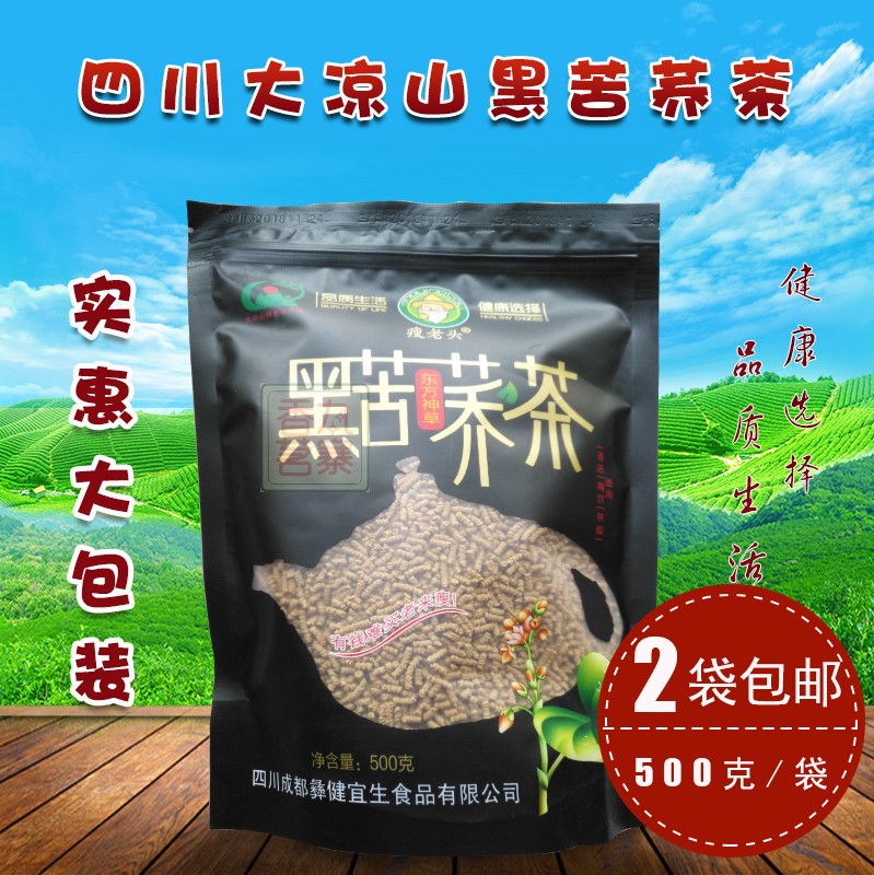 2袋包邮 2019年 新茶 四川凉山瘦老头全株黑苦荞茶香茶 浓香500克|ruв категории традиционные питательный пища, чай - от Buy2taobao.com для оказания профессиональной услуги покупки агента Taobao