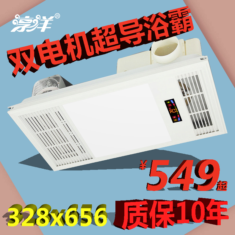 淳洋328*656x328今金顶巨聚奥集成吊顶风暖浴霸通用LED照明灯换气在类目 家装主材, 浴霸, 多功能浴霸中 - 来自Buy2taobao.com提供专业的淘宝代购服务