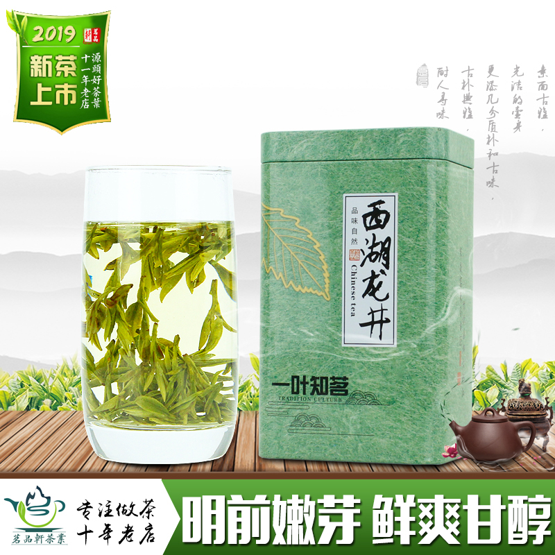 2019新茶 绿茶龙井 龙井茶 明前特级 早春 100g 全国包邮在类目 茶, 绿茶(新), 西湖龙井中 - 来自Buy2taobao.com提供专业的淘宝代购服务