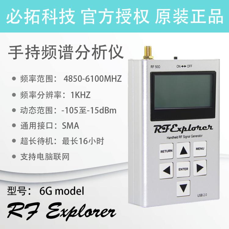 RF Explorer 6G model 手持 频谱仪在类目 五金/工具, 仪器仪表, 其它仪表仪器中 - 来自Buy2taobao.com提供专业的淘宝代购服务