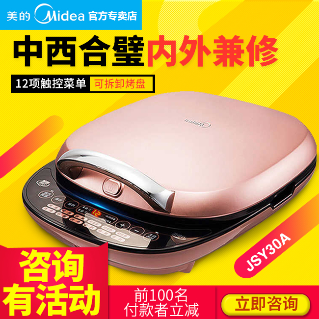 美的MC-JSY30A电饼铛家 用双面悬浮加热智能煎烤饼机烙饼锅可拆洗在类目 厨房电器, 电饼铛/可丽饼机中 - 来自Buy2taobao.com提供专业的淘宝代购服务