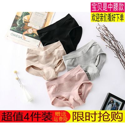 4条装新品日系蜂巢内裤暖宫包臀无缝女内裤3D提臀内裤中腰三角裤