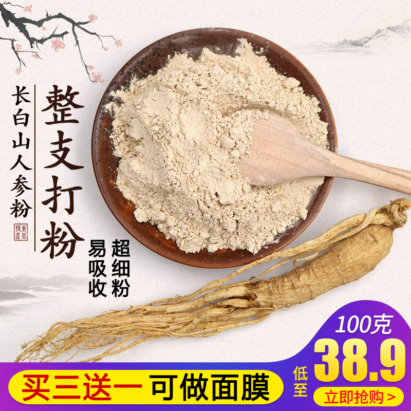 【买三发四】长白山人参粉正品长白山现场打粉纯干生晒参打粉包邮|ruв категории традиционные питательный пища, женьшень класса тоник, женьшень/женьшень - от Buy2taobao.com для оказания профессиональной услуги покупки агента Taobao