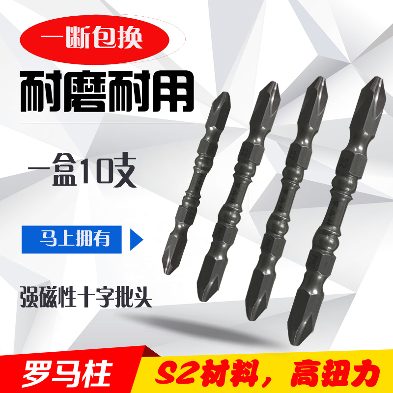 Rome column S2 cross Electric screwdriver Magnetic Hand Drill lengthen magnetic Double head Wind batch header Electric screwdriverin the Hardware/Tool , Power Tools , Electric screwdriver head category - from Buy2taobao.com to provide professional Taobao agent buy service