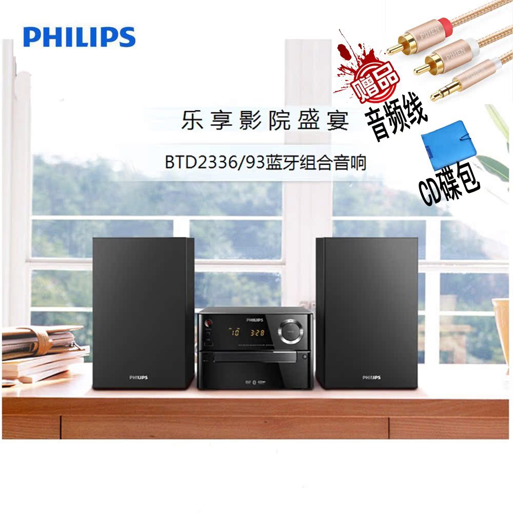 Collar coupons Philips/ Philips BTD2336 Bluetooth DVD combination loudspeaker box Mini Desktop sound Radioin the Audio appliances , Desktop audio/Speaker , Zuheyinxiang category - from Buy2taobao.com to provide professional Taobao agent buy service