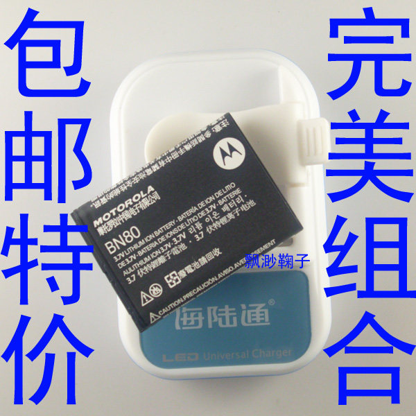 摩托罗拉BN80 ME600 <span class=H>MT</span>720原装XT806 MB300 <span class=H>MT</span><span class=H>716</span> XT910手机电池