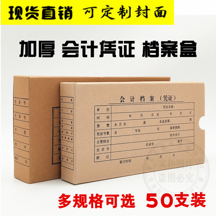 批發定制牛皮紙無酸紙會計憑證檔案盒財務記賬憑證盒筒子盒包郵在類目 電子詞典/電紙書/文化用品, 收納/陳列用品, 檔案盒中 - 來自Buy2taobao.com提供專業的淘寶代購服務